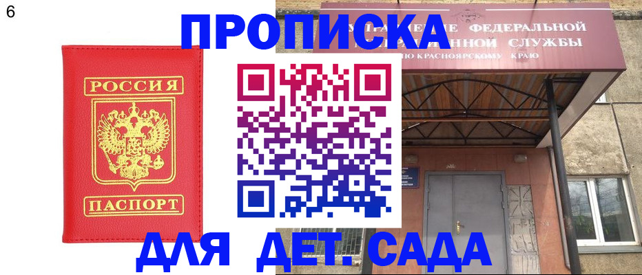 прописка паспорт в Новоалтайске