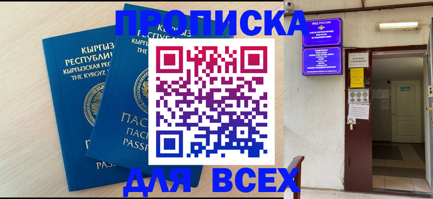 прописка паспорт в Новоалтайске
