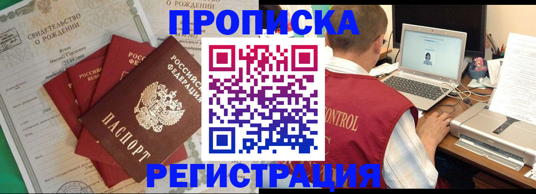 прописка для военкомата в Новоалтайске