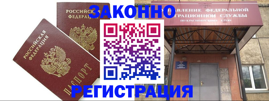 регистрация в Новоалтайске