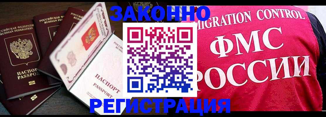 временная регистрация купить в Новоалтайске
